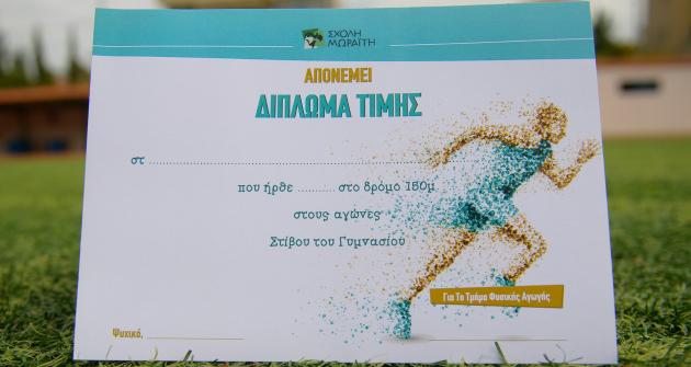 Γιορτή Στίβου Γυμνασίου Γιορτή Στίβου Γυμνασίου