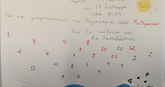 Πρόσκληση για την Παγκόσμια Ημέρα των Μαθηματικών Πρόσκληση για την Παγκόσμια Ημέρα των Μαθηματικών