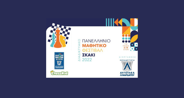 Διάκριση στο σκάκι Διάκριση στο σκάκι