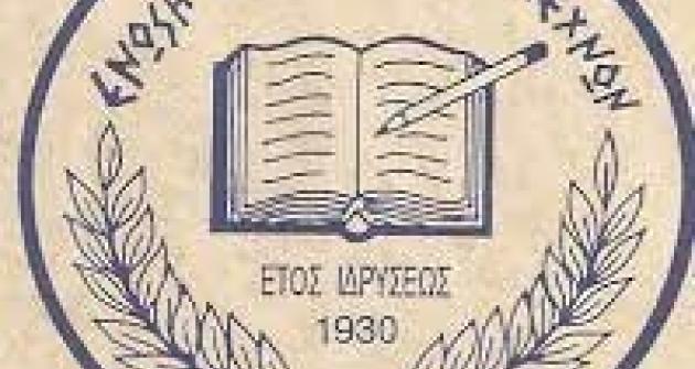Τιμητική Διάκριση από την Ένωση Ελλήνων Λογοτεχνών Τιμητική Διάκριση από την Ένωση Ελλήνων Λογοτεχνών