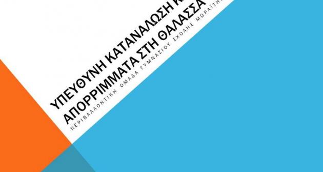 Εβδομάδα Περιβαλλοντικής Εκπαίδευσης - Κεντρική Εικόνα Εβδομάδα Περιβαλλοντικής Εκπαίδευσης - Κεντρική Εικόνα