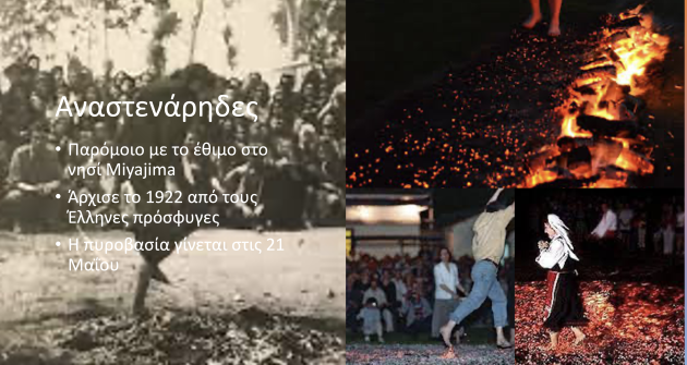 Πρωινό β3 Γυμνασίου με θέμα Φλεγόμενες παραδόσεις Πρωινό β3 Γυμνασίου με θέμα Φλεγόμενες παραδόσεις