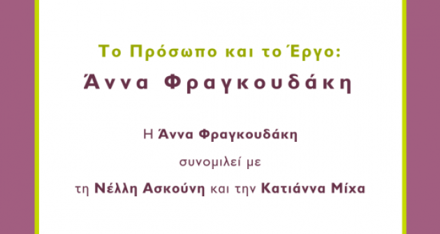 prosopo_k_ergo_fragkoudaki prosopo_k_ergo_fragkoudaki