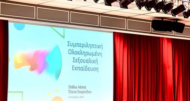 Επιμόρφωση “Inclusive Relationship and Sexual Education” Επιμόρφωση “Inclusive Relationship and Sexual Education”