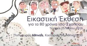 athinais