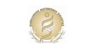 Επιτυχίες στη Βιολογία