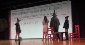 Καταραμένα Μαθηματικά 