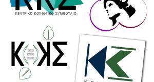 Το ΚΚΣ έχει νέο λογότυπο!