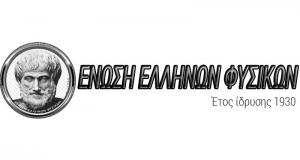 Διάκριση στη Φυσική
