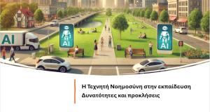 Πρωινό ΓΓ4 με θέμα «Η Τεχνητή Νοημοσύνη στην εκπαίδευση, δυνατότητες και προκλήσεις»