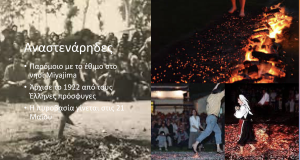 Πρωινό β3 Γυμνασίου με θέμα Φλεγόμενες παραδόσεις
