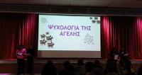 Παρουσίαση με θέμα «Η ψυχολογία της αγέλης»