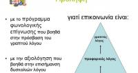 Logopedikos