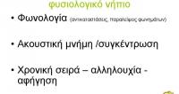Logopedikos