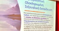 Επιμόρφωση “Inclusive Relationship and Sexual Education”
